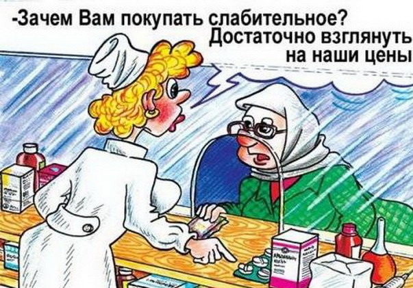 Слабительное ...