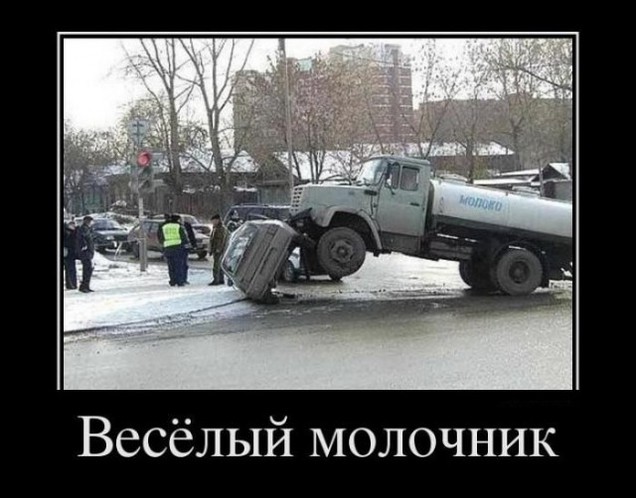 Веселый молочник