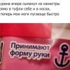 принимают форму руки)))))