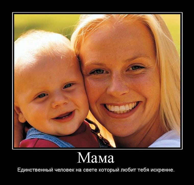 Мама