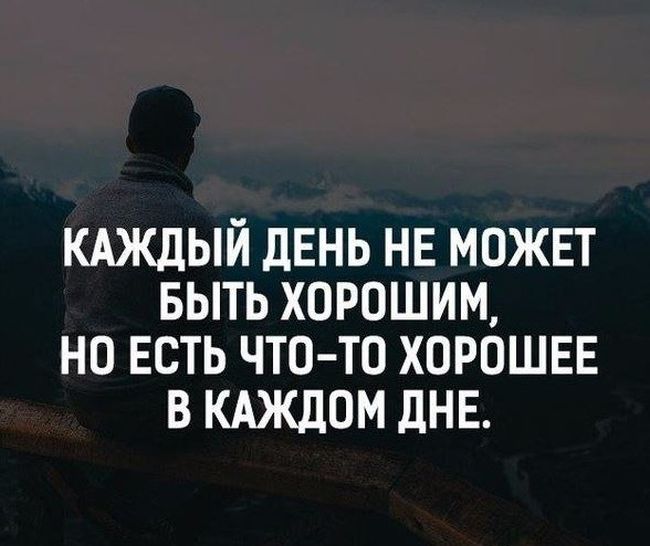 Хороший день
