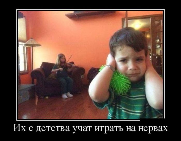 Игра на нервах