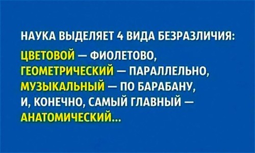 безраличие)))))
