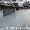 Гараж Гараж