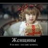 Женщины Женщины