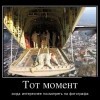 Момент фотосъемки Момент фотосъемки