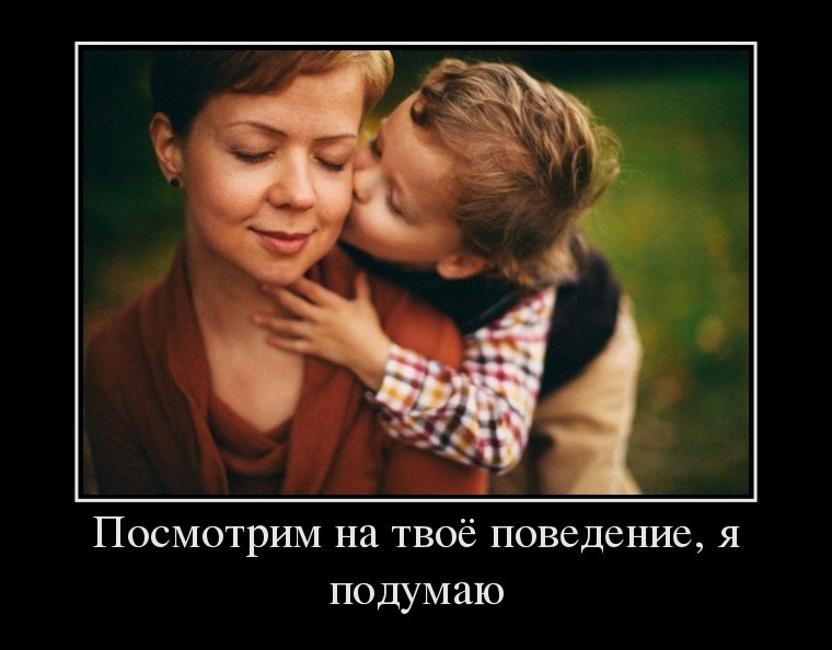 Посмотрим на твое поведение