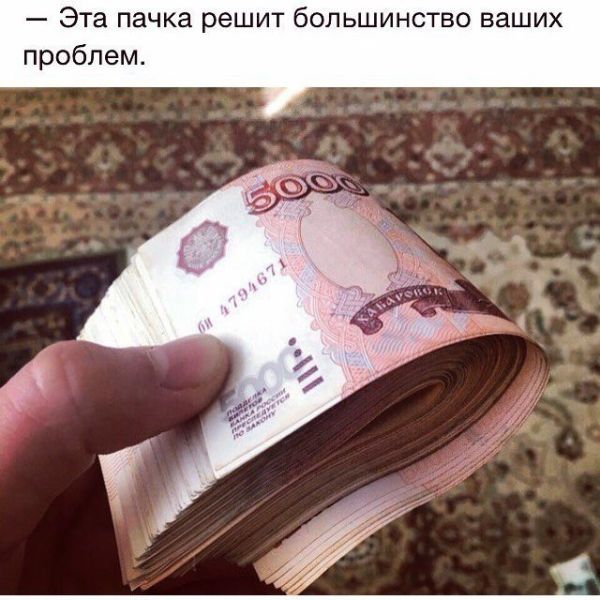 Пачка решит большинство проблем