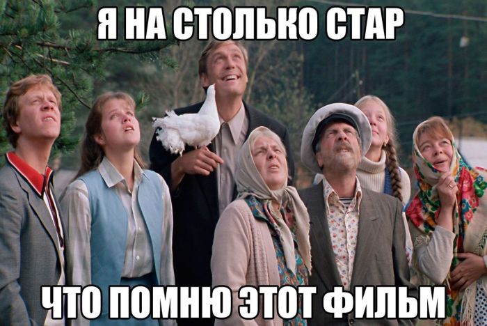 Я помню этот фильм