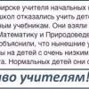 Браво учителям