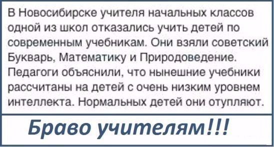 Браво учителям