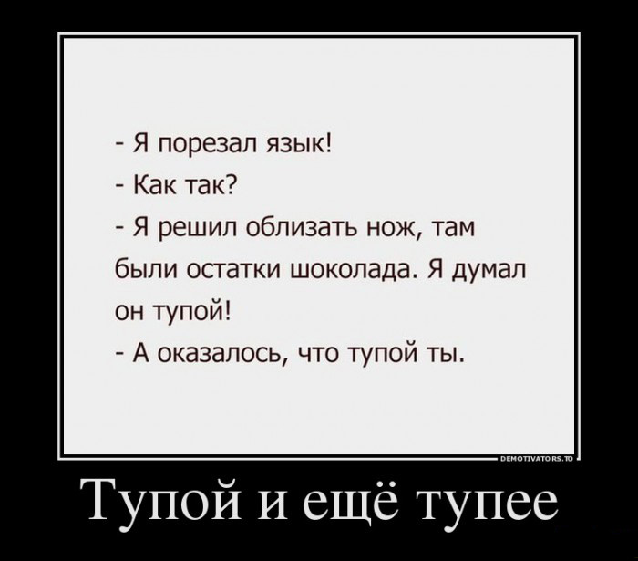 Тупой