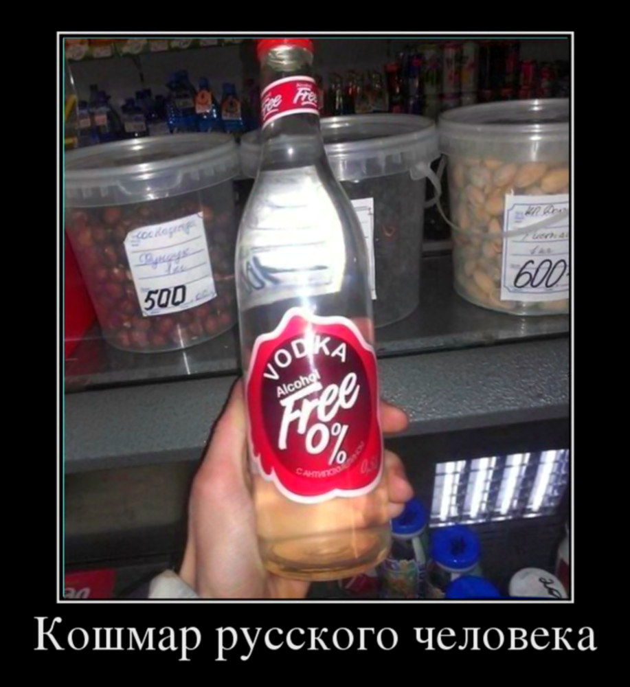 Водка Кошмар