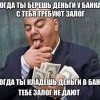 Залог