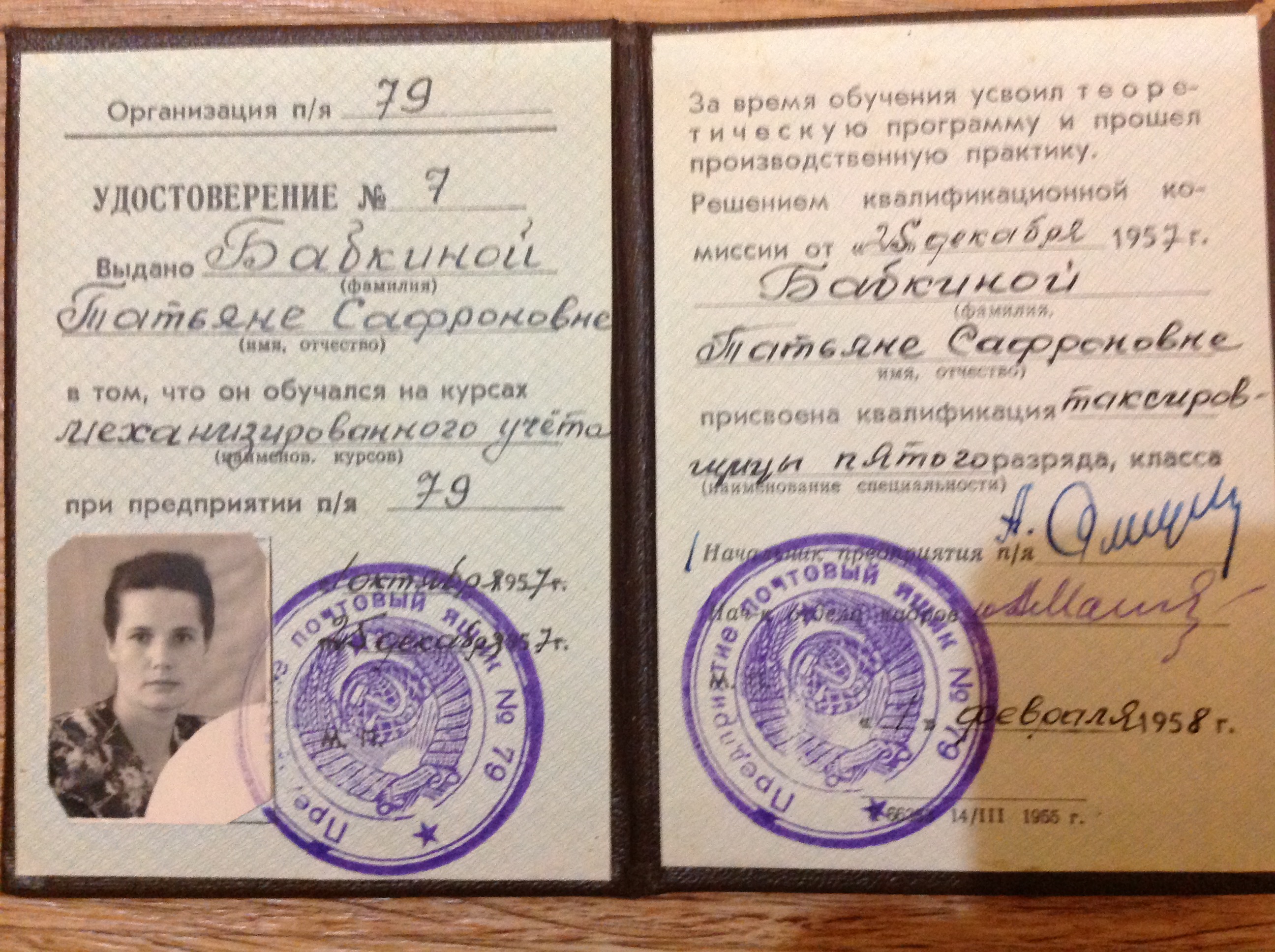 Почтовый ящик 79