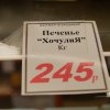 Печенька