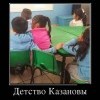 Детство Казановы