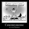 Самовнушение