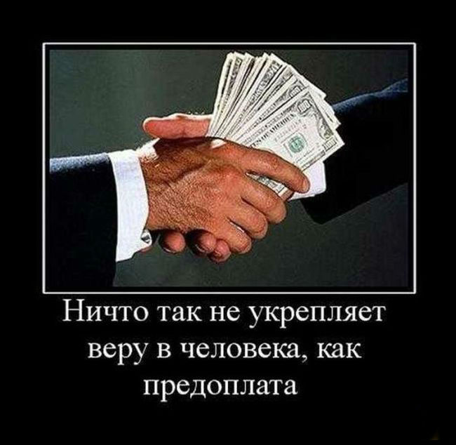 Предоплата