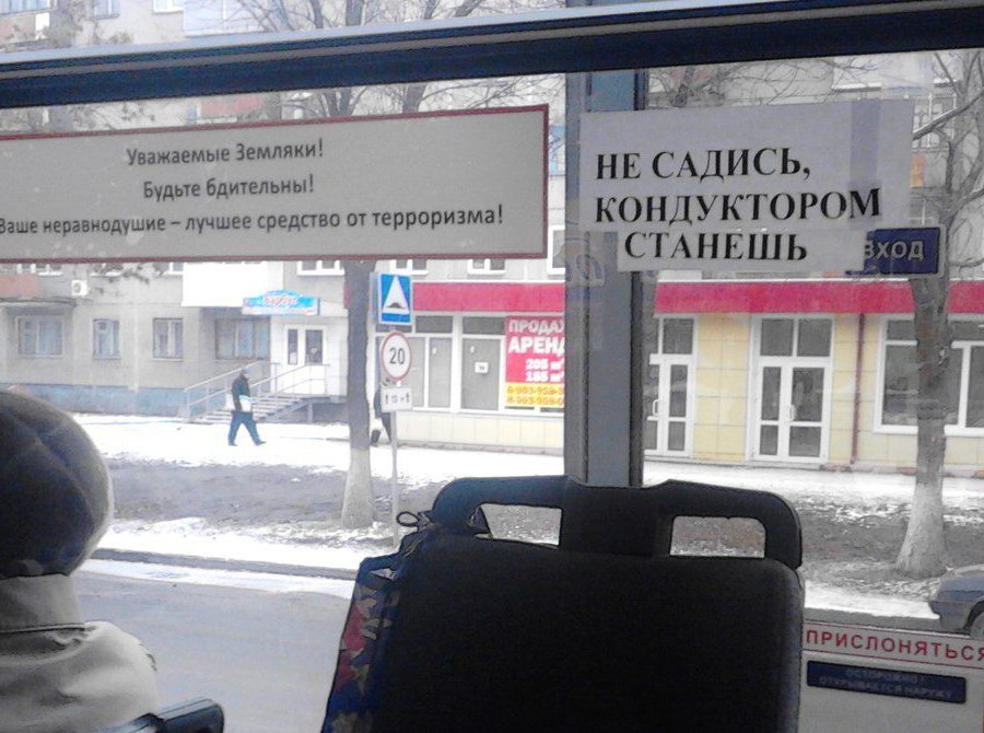 Место кондуктора