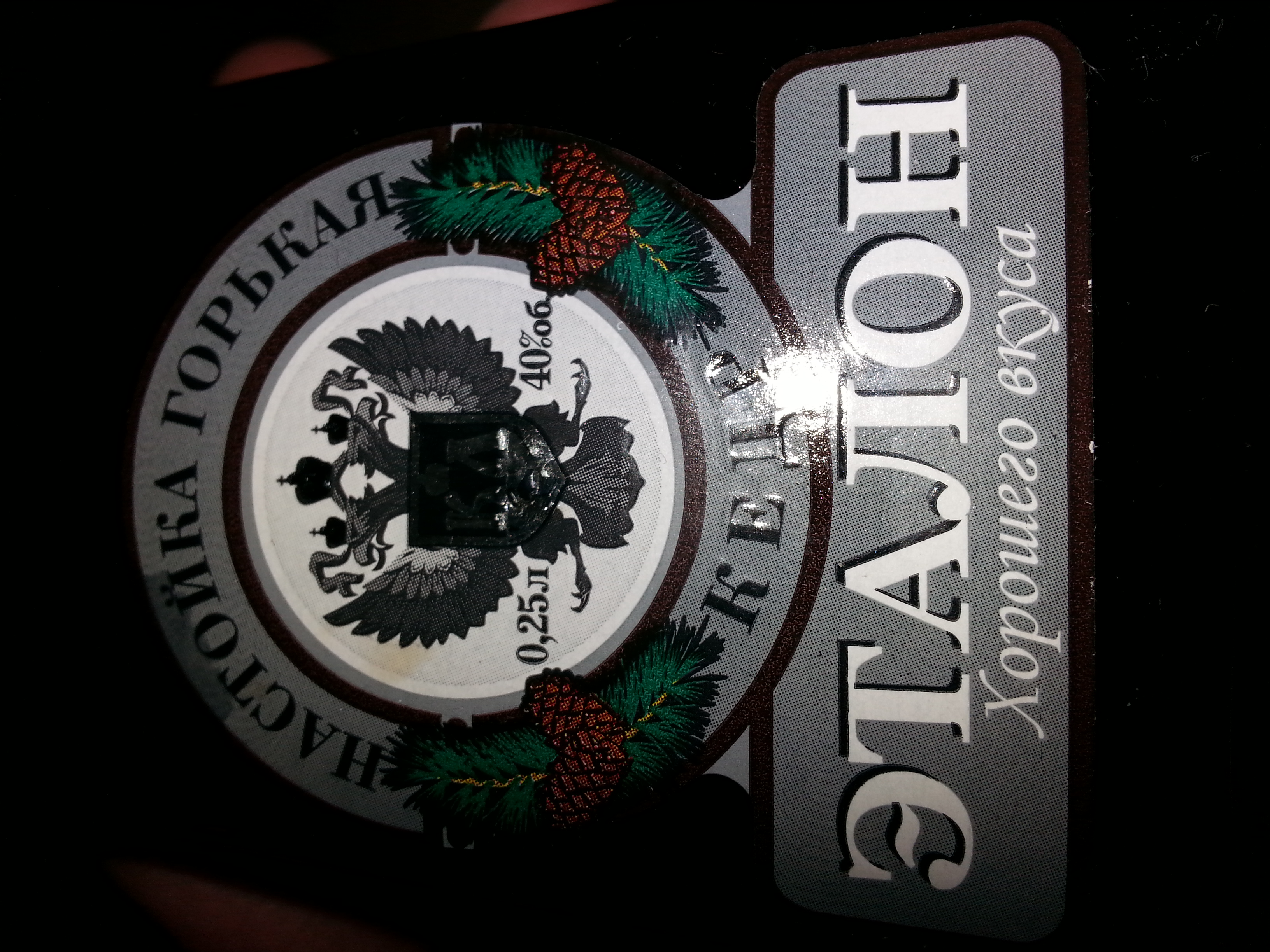 эталон .... горький ... кедр))))