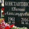 Евгений Александрович