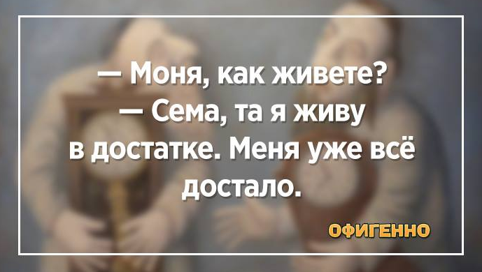 Достаток
