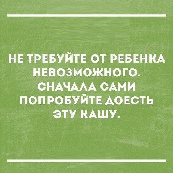 Не требуйте от ребенка невозможного