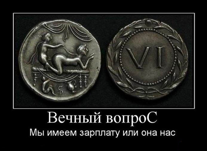 Вечный вопрос