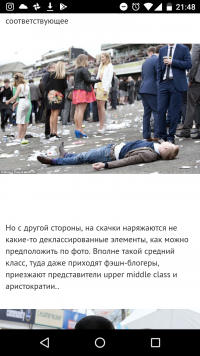 На скачках  в Англии.