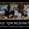 Санкционные продукты Санкционные продукты