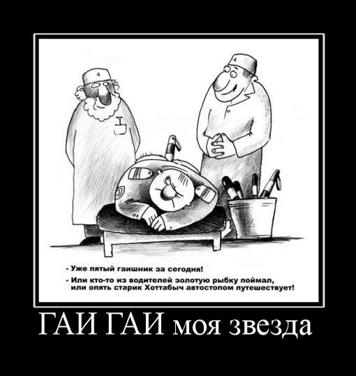 ГАИ ГАИ моя звезда