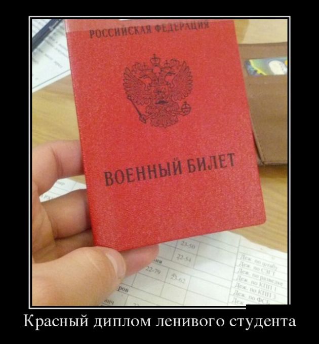Красный диплом-ленивого студента