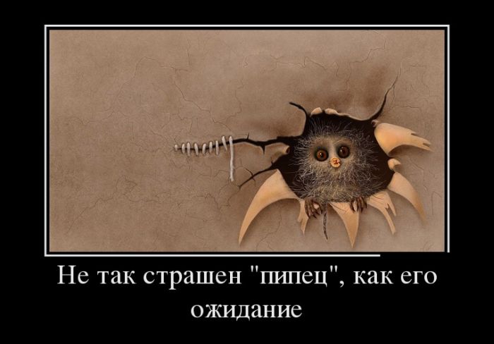 Пипец
