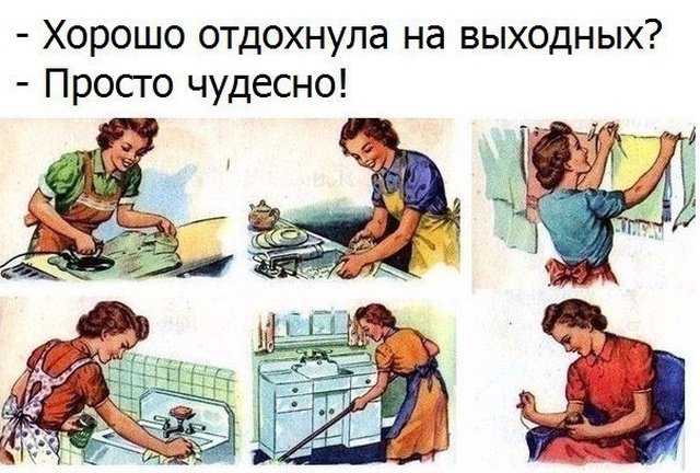 Выходные