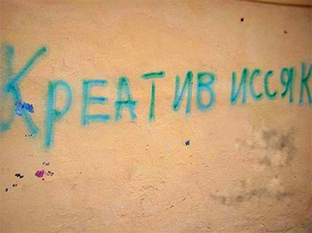 криатиффф исяк)))))))