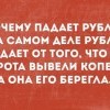 Падение рубля