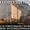 То ощущение То ощущение