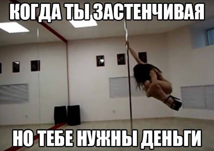 Когда ты застенчивая