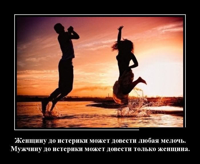 Истерика для разного пола