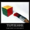 Терпение