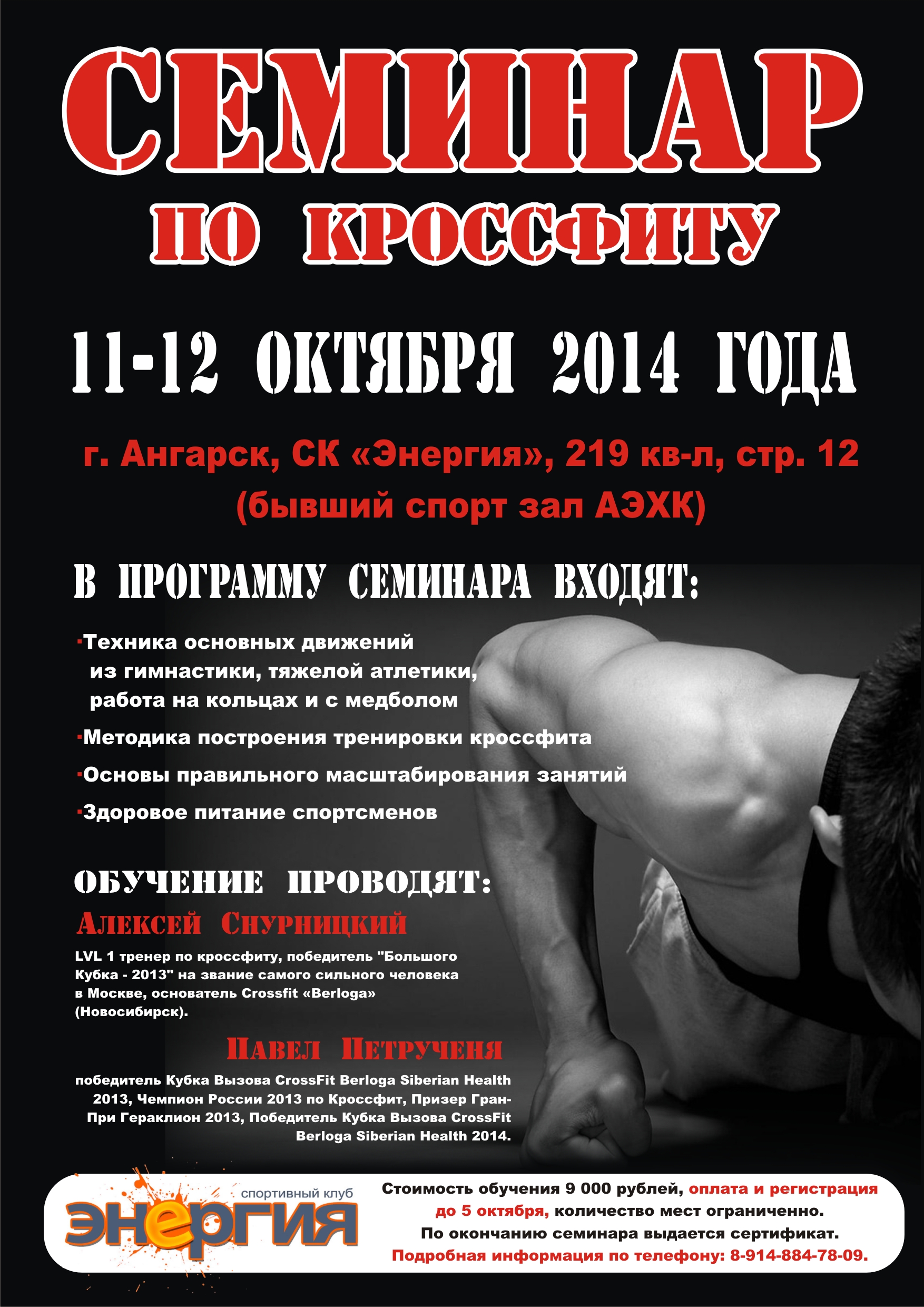 Семинар по кроссфиту