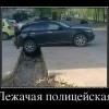Лежачая Лежачая