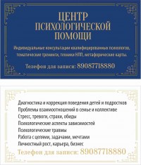 Центр психологической помощи