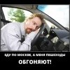 Еду по Москве Еду по Москве