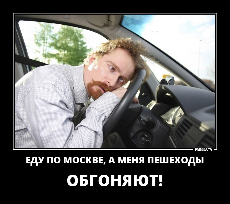 Еду по Москве