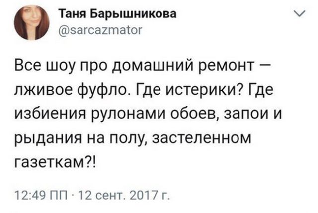 Домашний ремонт
