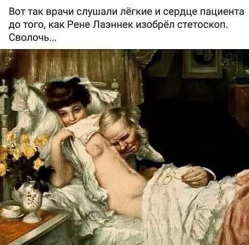 Стетоскоп