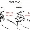 Пора спать Пора спать