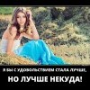 Лучше-некуда